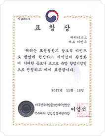 대구경북 중소기업청 표창수상