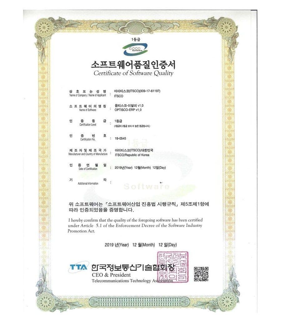 OPTISCO-ERP v1.0 GS 인증서