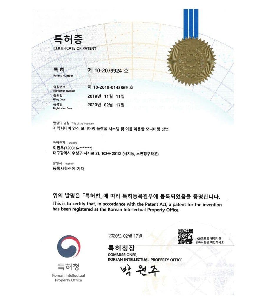 지역시니어 안심 모니터링 플랫폼 시스템 특허증