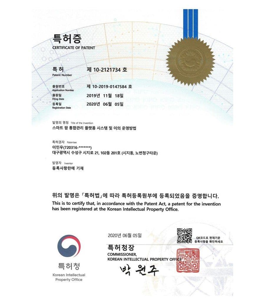 스마트 팜 통합관리 플랫폼 시스템 및 이의 운영방법 특허증