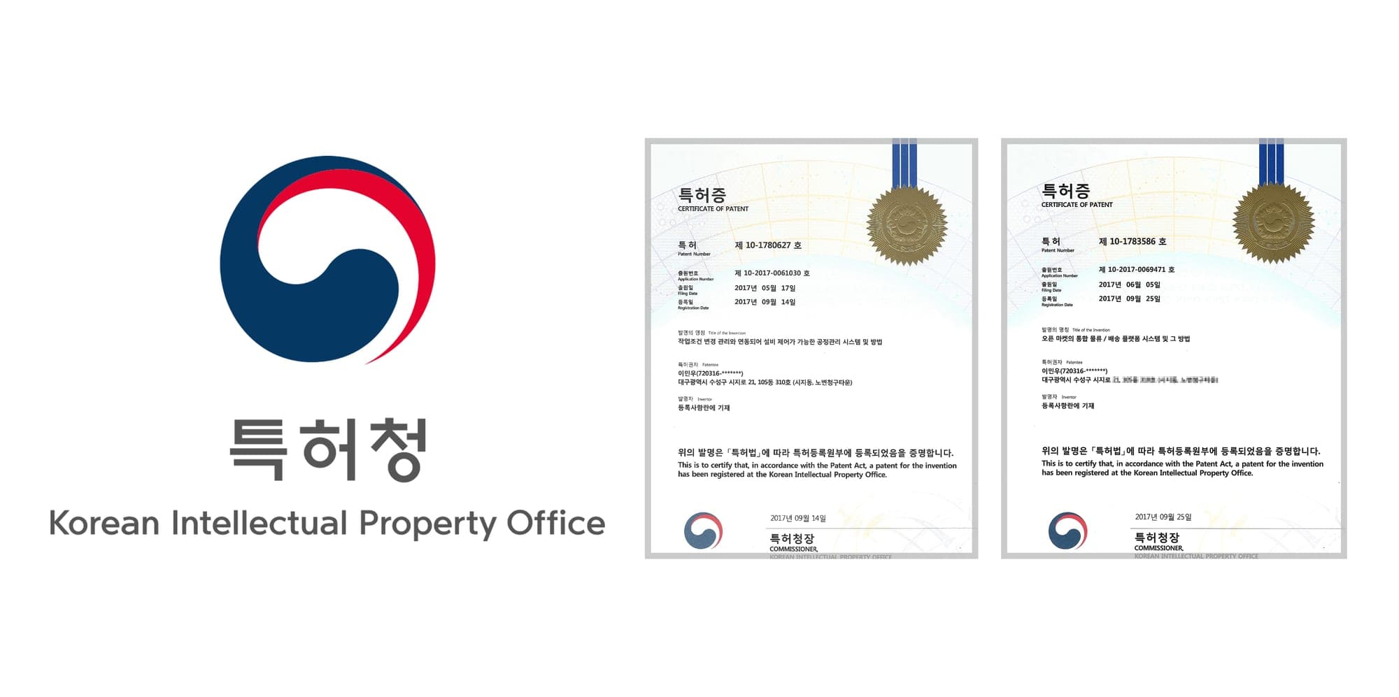 특허청 로고와 2017년 출원한 두 건의 특허증