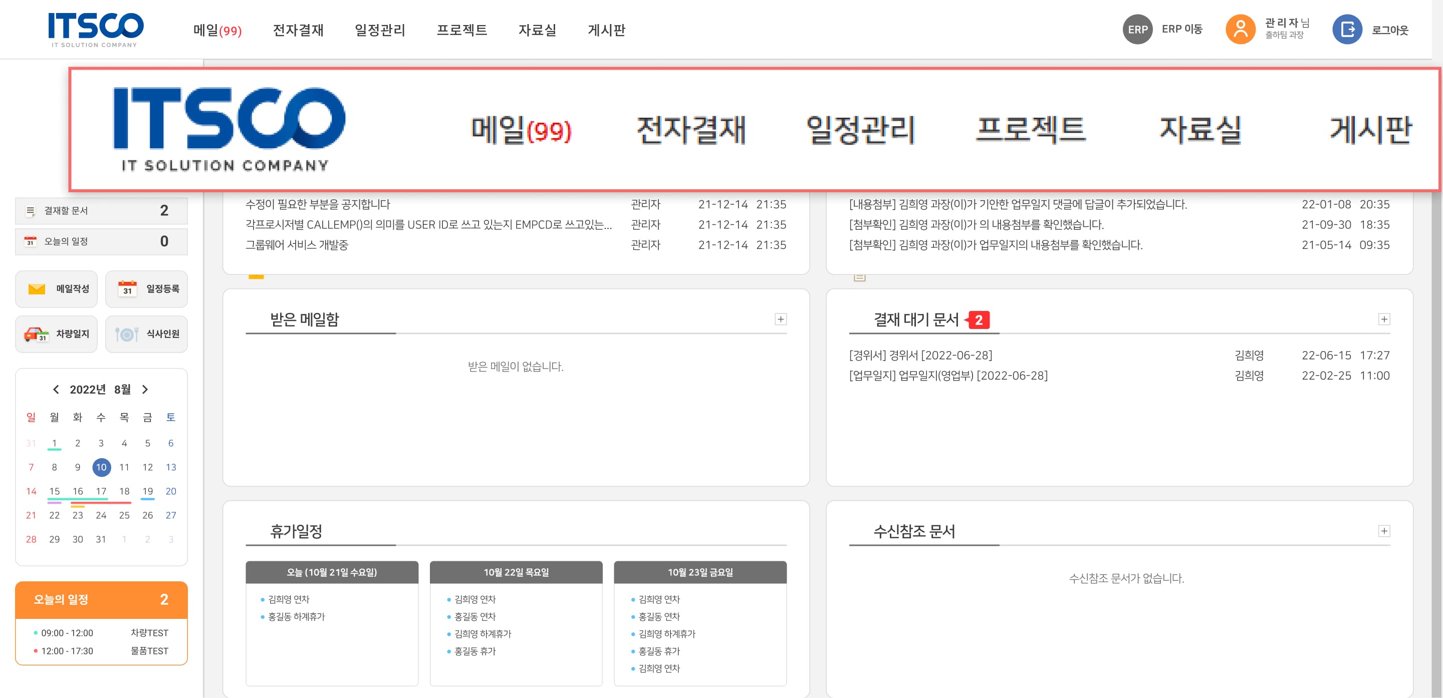 그룹웨어 업무 관리 화면